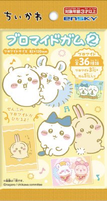 ちいかわブロマイドガム２