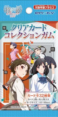 物語シリーズオフ＆モンスターシーズンクリアカードコレクションガム