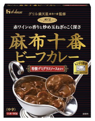 麻布十番ビーフカレー　特製デミグラスソース仕立て