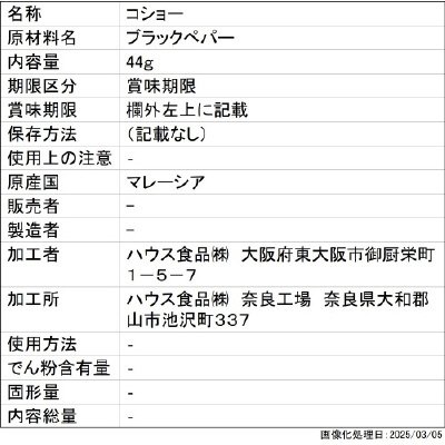 クッキングコショー
