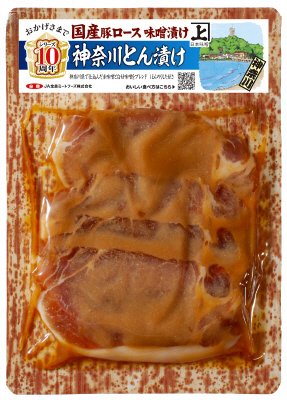 国産豚ロース味噌漬け 神奈川とん漬け