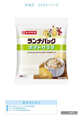 ランチパック（ポテトサラダ）