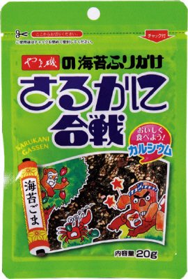 さるかに合戦袋入り