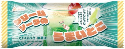クリームソーダのうまいとこ