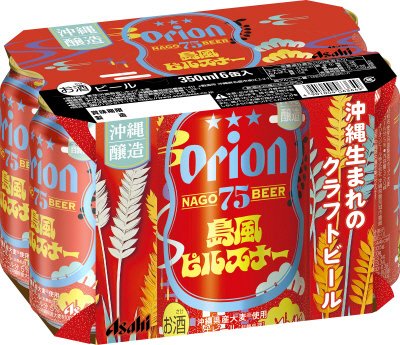 アサヒオリオン　７５ＢＥＥＲ　島風ピルスナー