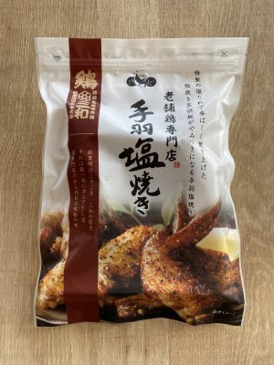 老舗鶏専門店　手羽塩焼き