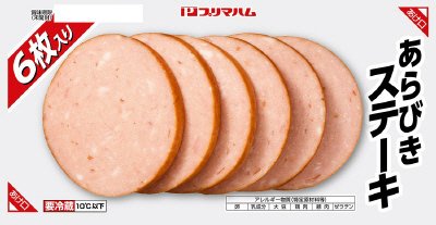 あらびきステーキ