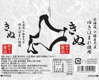 きぬ豆腐（北海道十勝産大豆ゆきほまれ使用）