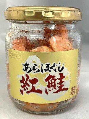 あらほぐし紅鮭