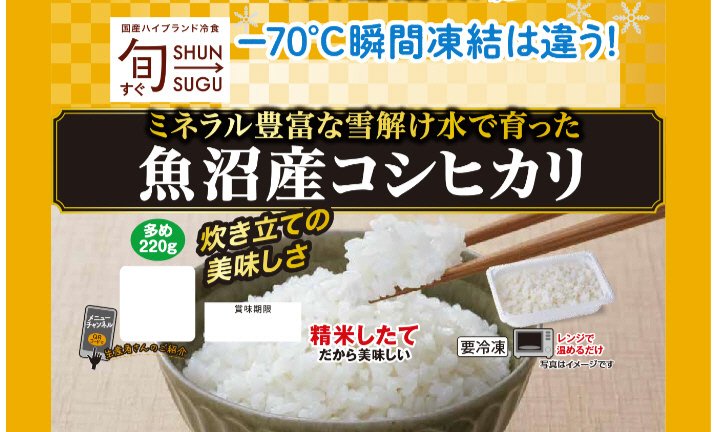 ミネラル豊富な雪解け水で育った魚沼産コシヒカリ