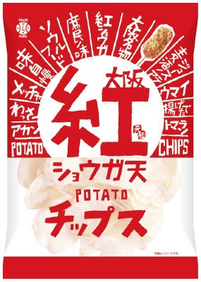 大阪紅ショウガ天ポテトチップス