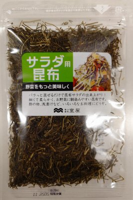 サラダ用昆布