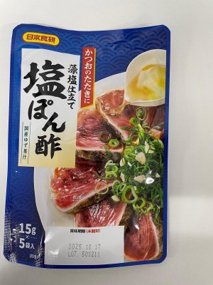 ［小売用］塩ぽん酢　１５ｇ×５Ｒ