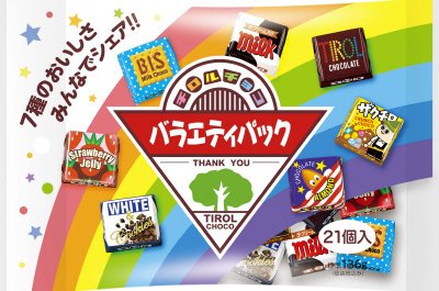 ＜バラエティパック＞