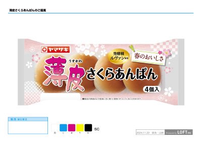 薄皮さくらあんぱん（４）