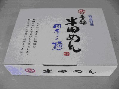 手延半田めん