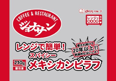 メキシカンピラフ