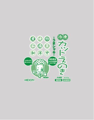 冷凍カットえのき茸