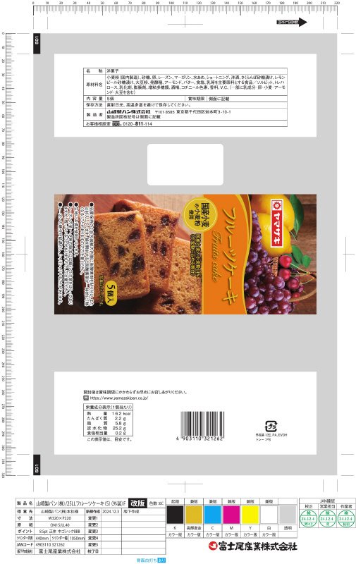 フルーツケーキ（５）