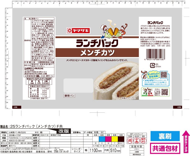 ランチパック　メンチカツ