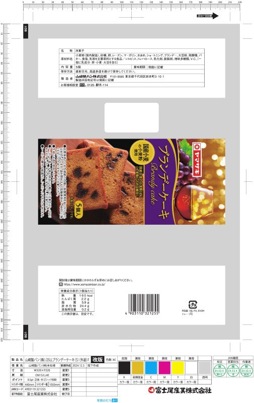 ブランデーケーキ（５）