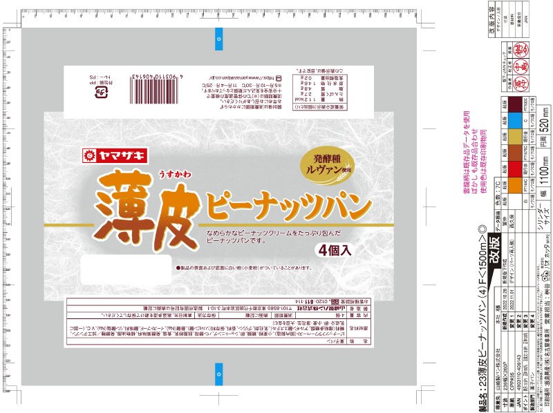 薄皮　ピーナッツパン（４）
