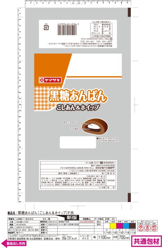 黒糖あんぱん　こしあん＆ホイップ