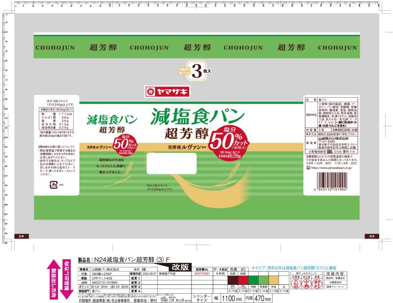 減塩食パン超芳醇　塩分５０％カット