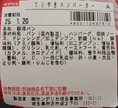 てりやきハンバーガー