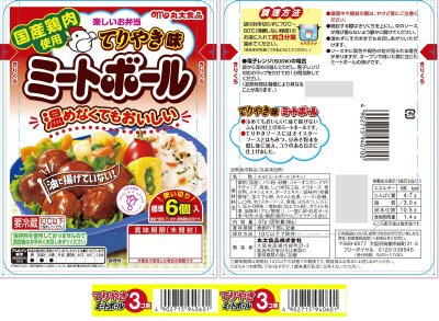 お弁当ミートボールてりやき味