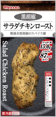 サラダチキンロースト　黒胡椒