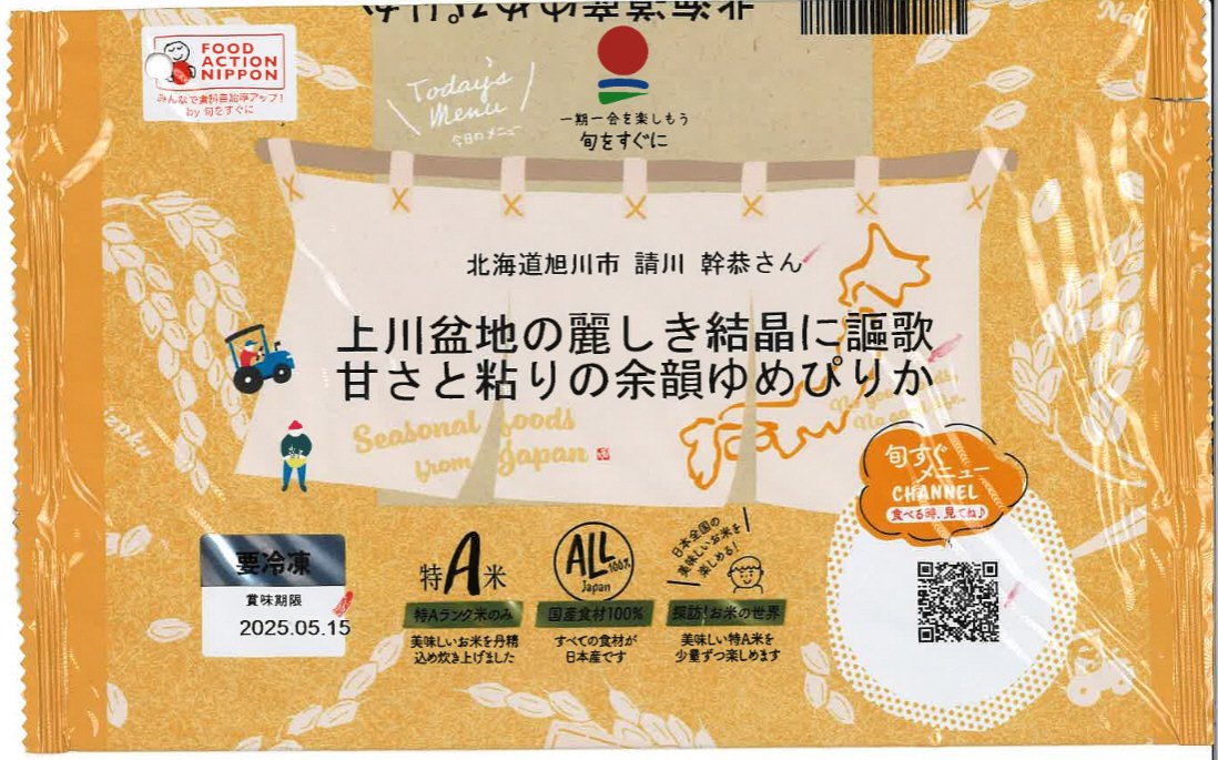 上川盆地の麗しき結晶に謳歌甘さと粘りの余韻ゆめぴりか