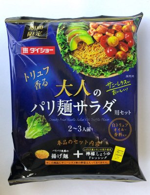大人のパリ麺サラダ用セット
