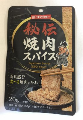 秘伝　焼肉スパイス