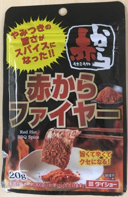 赤から監修　赤からファイヤー