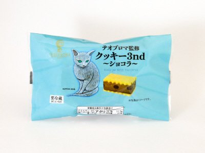 テオブロマ監修　クッキー3nd～ショコラ～
