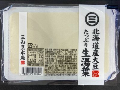 北海道産大豆たっぷり生湯葉
