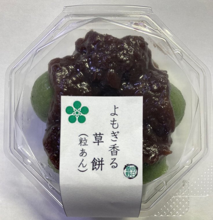 よもぎ香る草餅（粒あん）