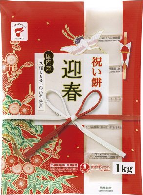 祝い餅　迎春　おひとつパック