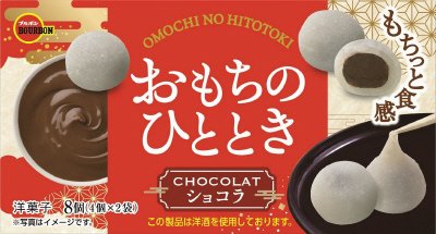 おもちのひとときショコラ