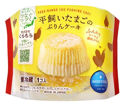 平飼いたまごのぷりんケーキ