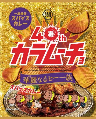 カラムーチョ華麗なるヒー一族