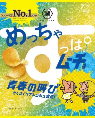 めっちゃすっぱムーチョ青春の叫び