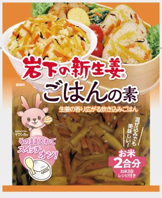 岩下の新生姜ごはんの素