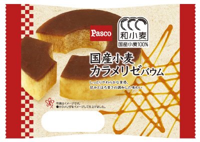国産小麦　カラメリゼバウム