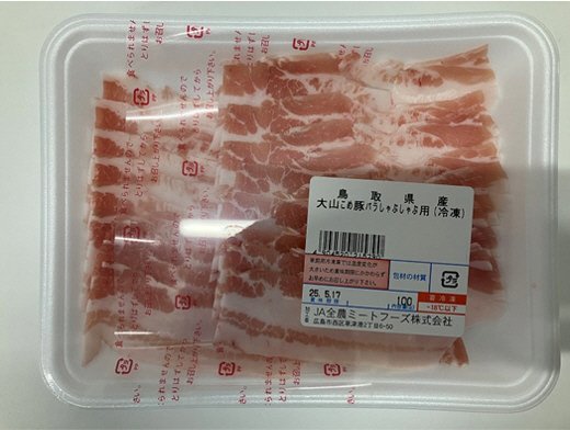 全農ミートフーズ広島／鳥取県産大山こめ豚バラしゃぶしゃぶ用（冷凍）