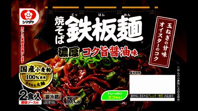 「鉄板麺」濃厚　コク旨醤油味
