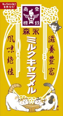 ミルクキャラメル