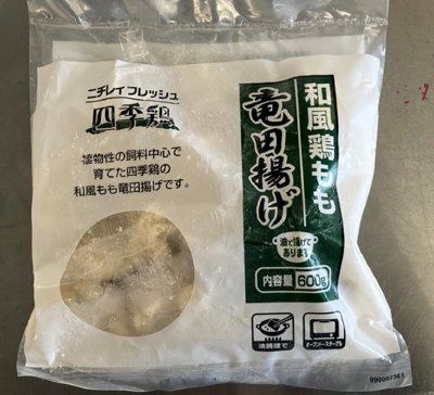 和風鶏もも竜田揚げ