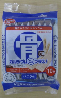 骨にカルシウムウエハース